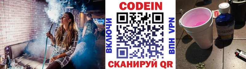 Codein напиток Lean (лин)  Спасск 